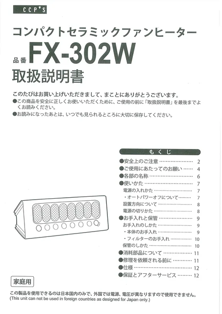 ccpシーシーピーFX-302W
