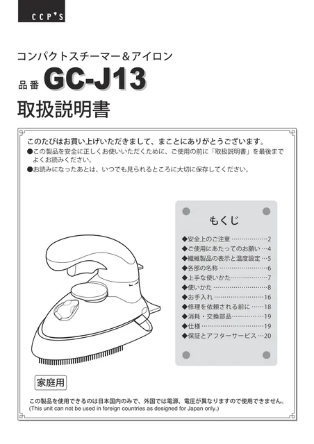 ccpシーシーピーGC-J13