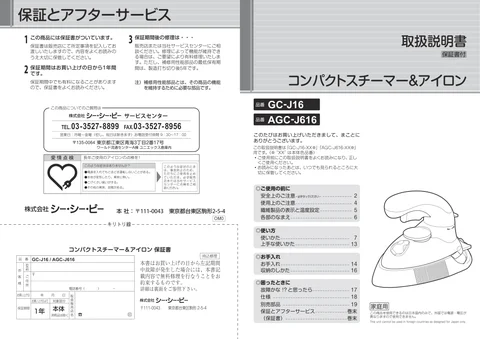 ccpシーシーピーGC-J16
