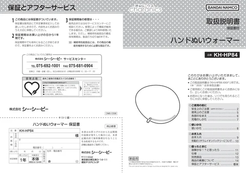 ccpシーシーピーKH-HP84