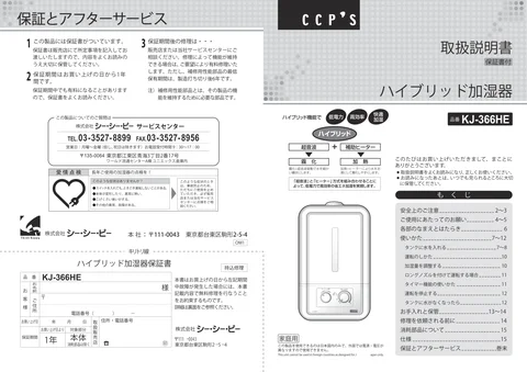 ccpシーシーピーKJ-366HE