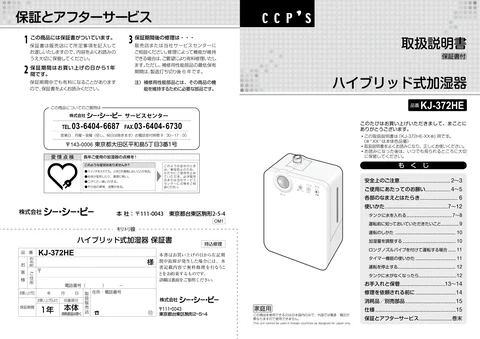 ccpシーシーピーKJ-372HE