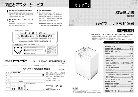 ccpシーシーピーKJ-373HE