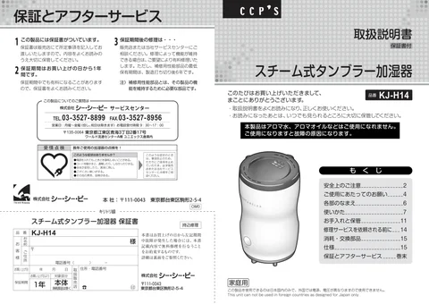 ccpシーシーピーKJ-H14