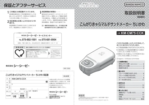 ccpシーシーピーKM-CM75-CCK