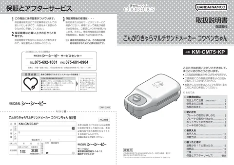 ccpシーシーピーKM-CM75-KP