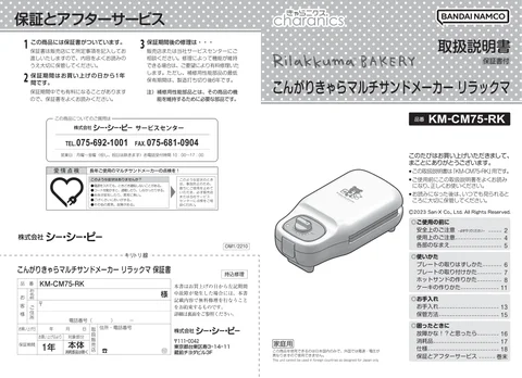 ccpシーシーピーKM-CM75-RK