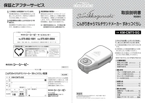 ccpシーシーピーKM-CM75-SG