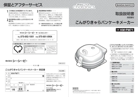 ccpシーシーピーKM-PM71