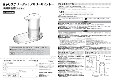 ccpシーシーピーKP-AD68