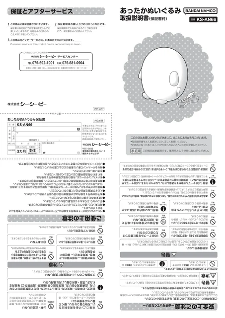 ccpシーシーピーKS-AN66