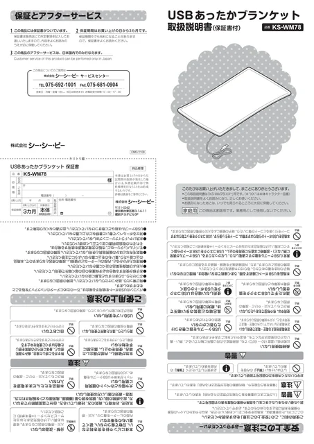 ccpシーシーピーKS-WM78-TK