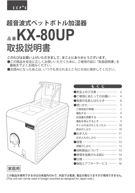 ccpシーシーピーKX-80UP