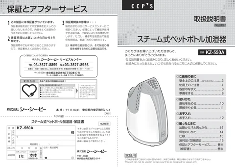 ccpシーシーピーKZ-550A