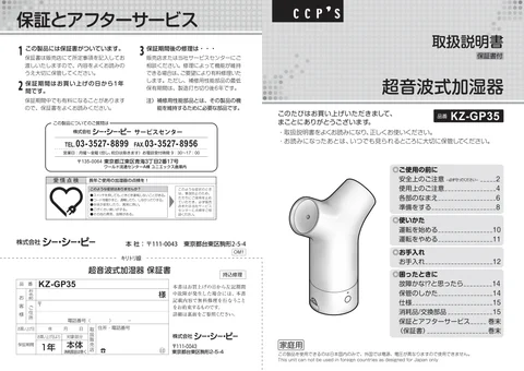 ccpシーシーピーKZ-GP35