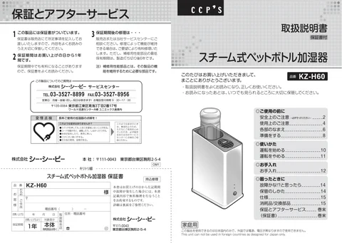 ccpシーシーピーKZ-H60