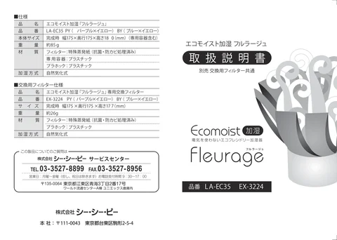 ccpシーシーピーLA-EC35