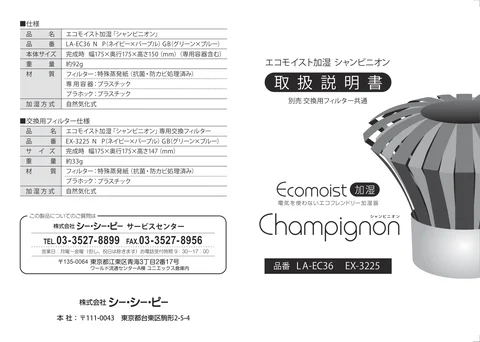 ccpシーシーピーLA-EC36