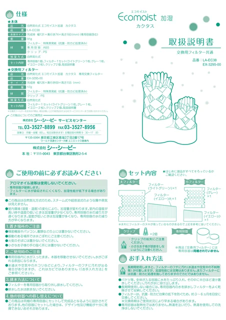 ccpシーシーピーLA-EC38-GN