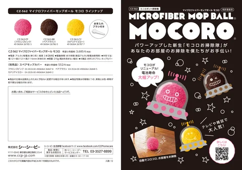 ccpシーシーピーMOCORO