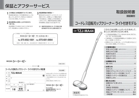 ccpシーシーピーTZJ-MA44