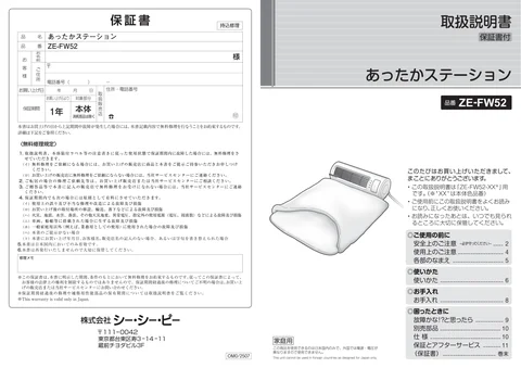 ccpシーシーピーZE-FW52