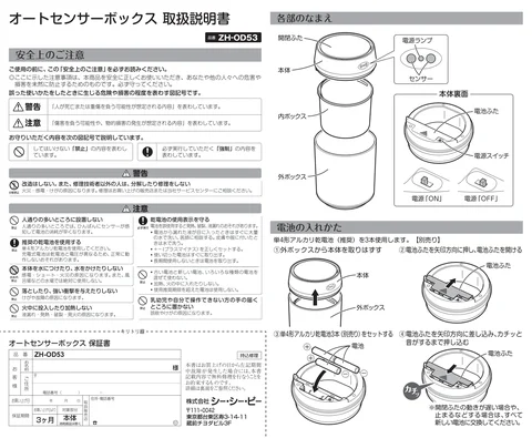 ccpシーシーピーZH-OD53