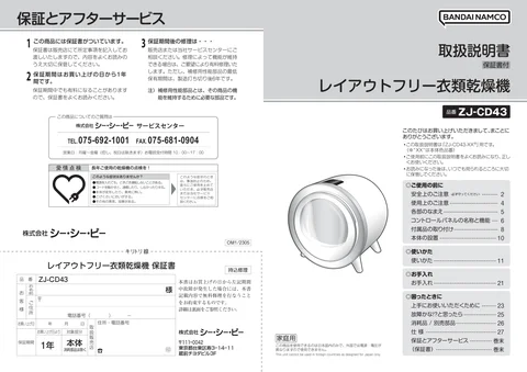 ccpシーシーピーZJ-CD43