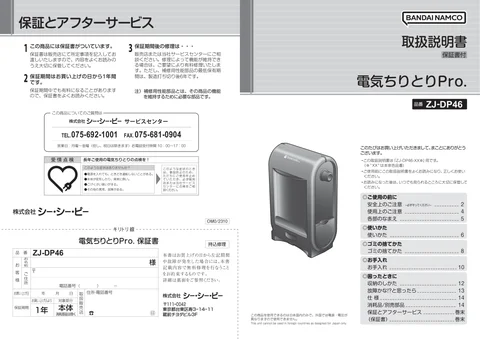 ccpシーシーピーZJ-DP46