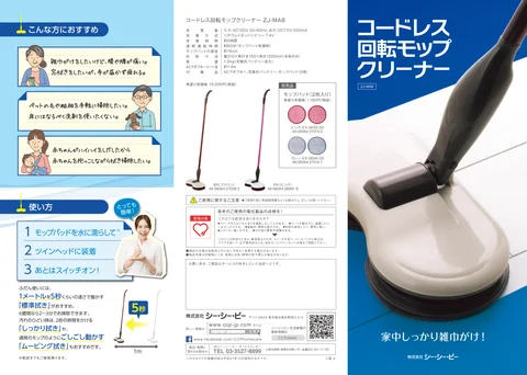 ccpシーシーピーZJ-MA8