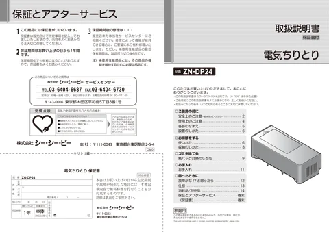 ccpシーシーピーZN-DP24