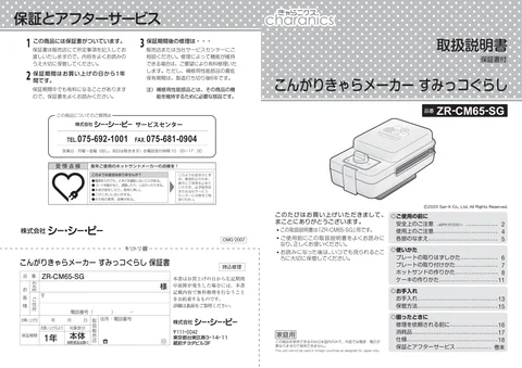 ccpシーシーピーZR-CM65-SG