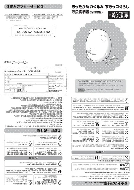 ccpシーシーピーZS-AN66