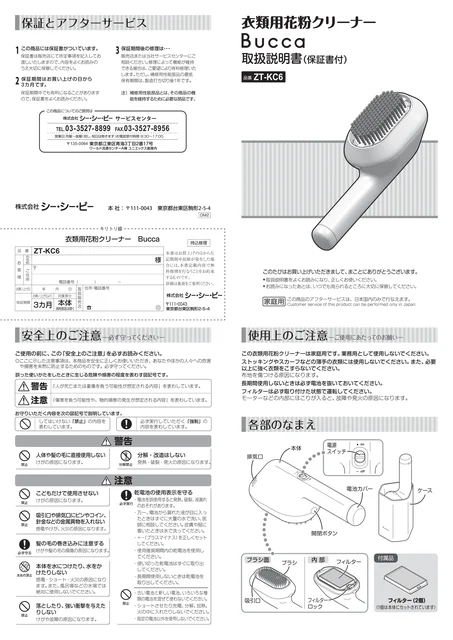 ccpシーシーピーZT-KC6