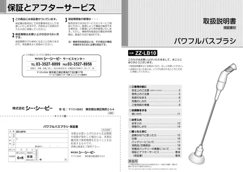 ccpシーシーピーZZ-LB10