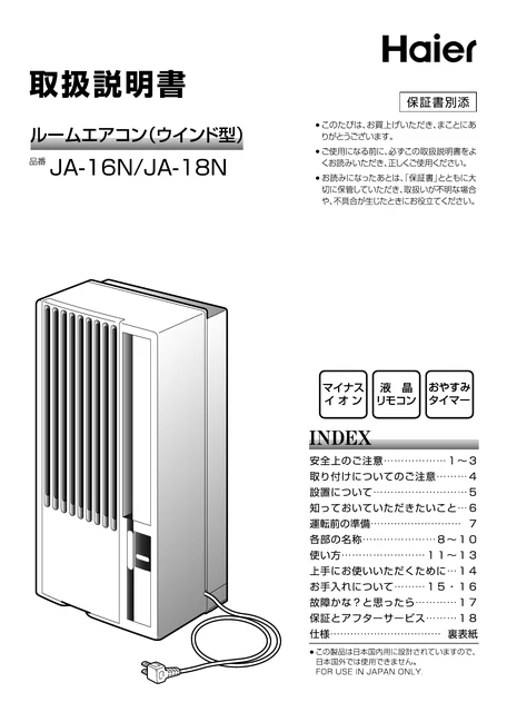 haierハイアールJA-16N