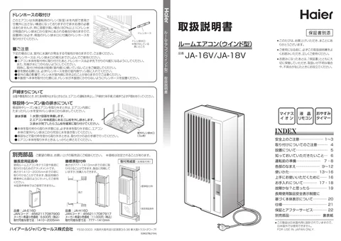 haierハイアールJA-16V