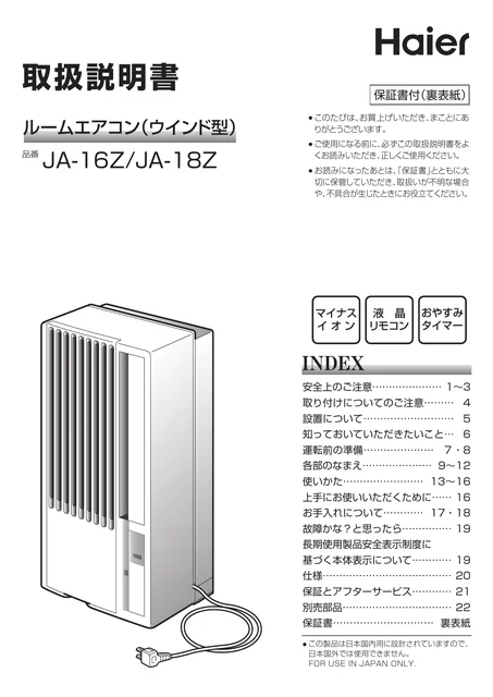 haierハイアールJA-16Z