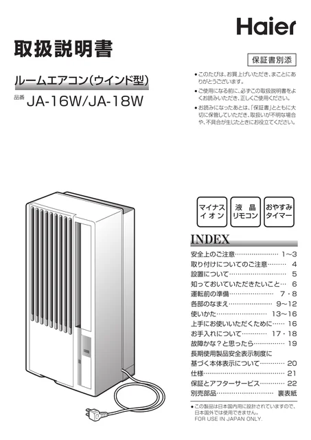 haierハイアールJA-18W