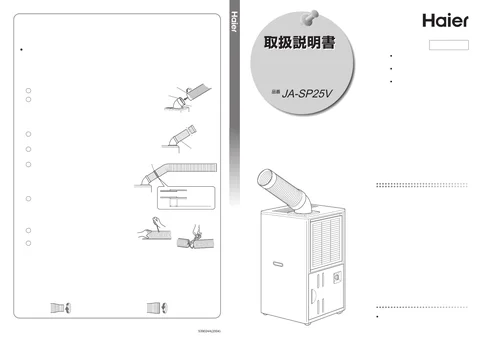 haierハイアールJA-SP25V