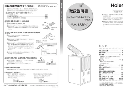 haierハイアールJA-SP25W