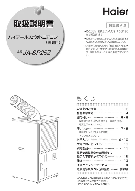 haierハイアールJA-SP25Z