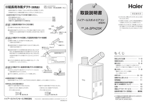 haierハイアールJA-SPH25K