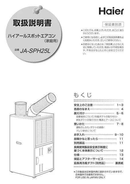 haierハイアールJA-SPH25L