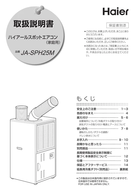 haierハイアールJA-SPH25M