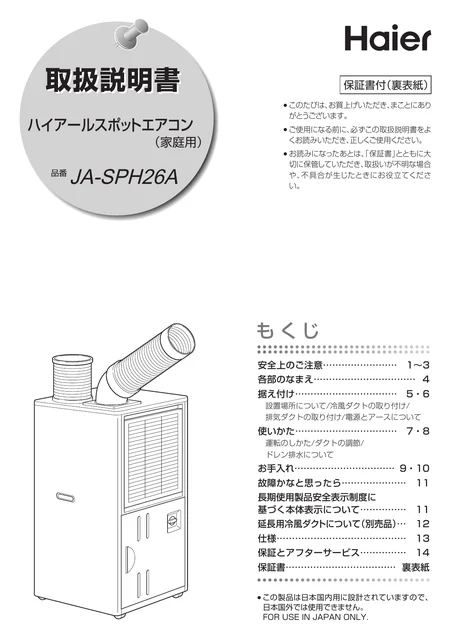 haierハイアールJA-SPH26A
