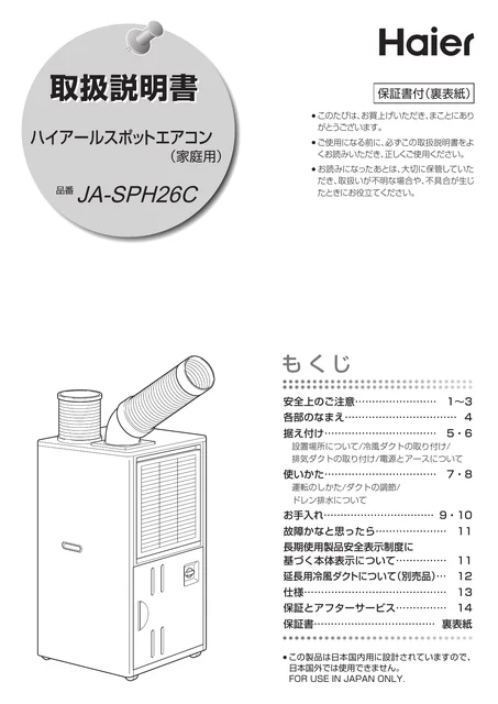 haierハイアールJA-SPH26C