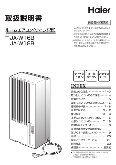 haierハイアールJA-W16B