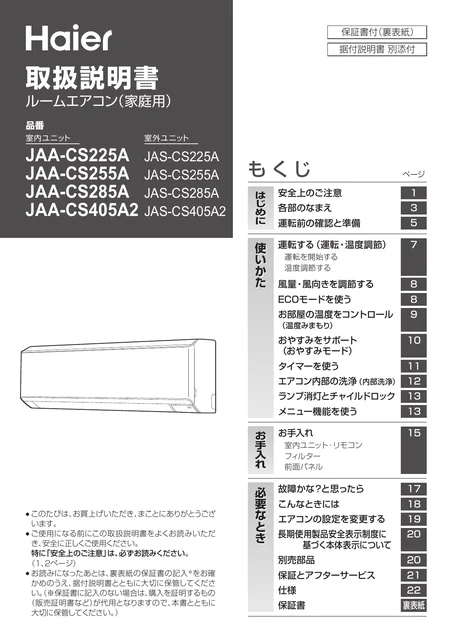 haierハイアールJAA-CS255A