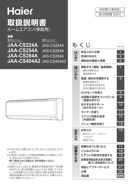 haierハイアールJAA-CS284A